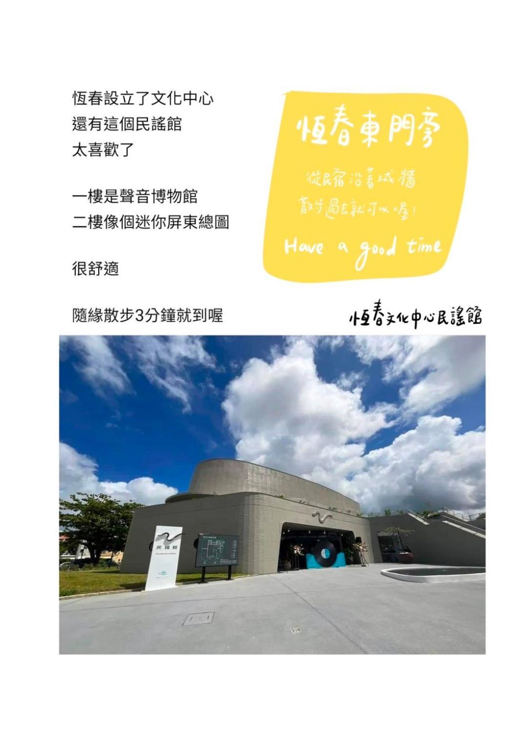隨緣民宿 Suiian Inn Heng-ch'un Екстериор снимка