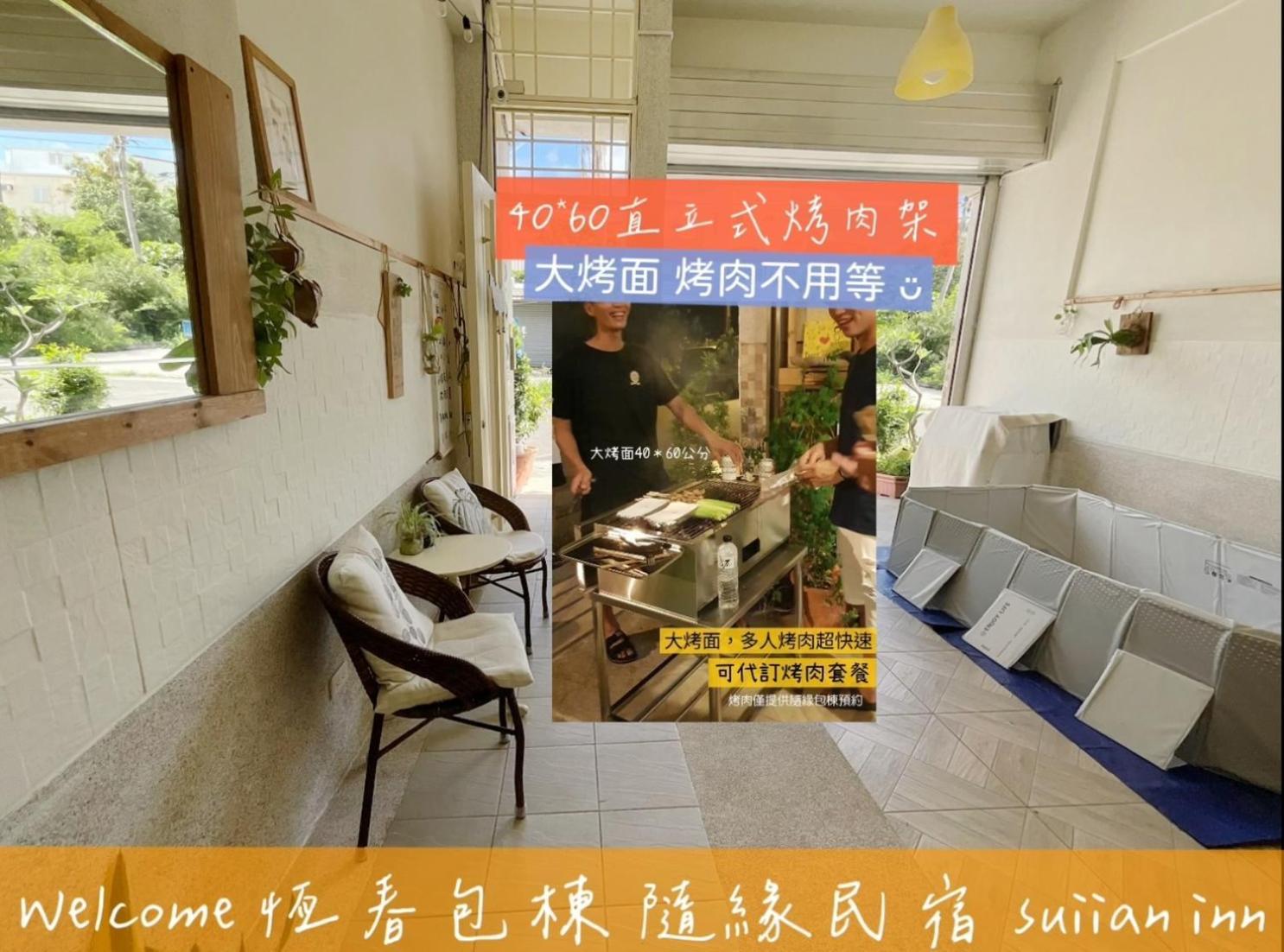 隨緣民宿 Suiian Inn Heng-ch'un Екстериор снимка