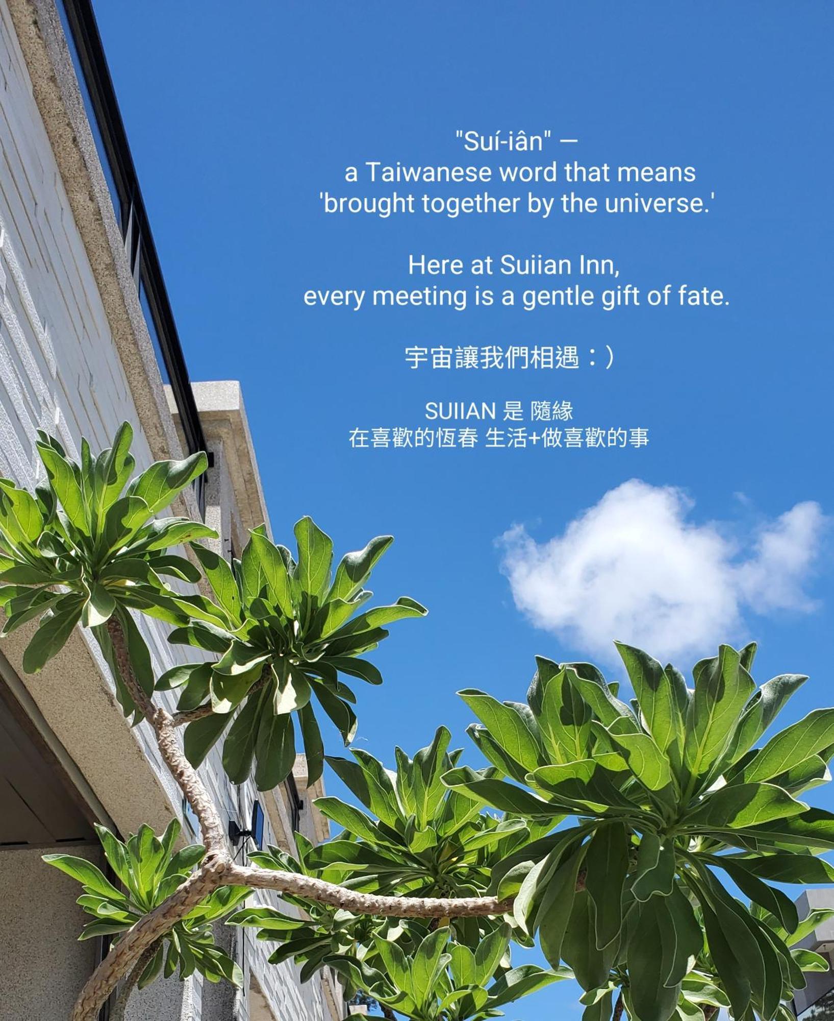 隨緣民宿 Suiian Inn Heng-ch'un Екстериор снимка